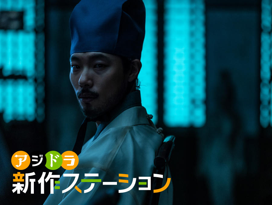 新作ステーション ~「梟-フクロウ-」