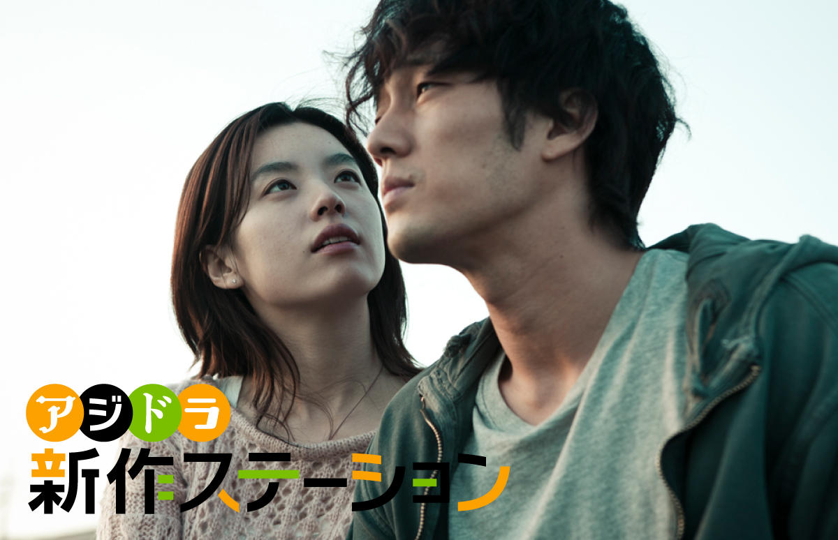 新作ステーション ～「ただ君だけ」