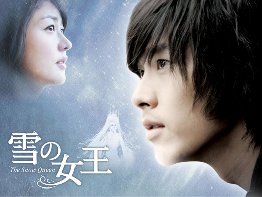 韓国ドラマ「雪の女王」