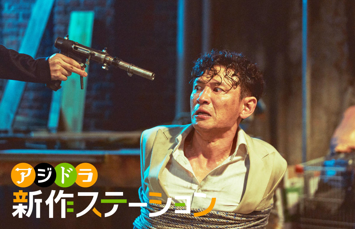 新作ステーション ～「人質 韓国トップスター誘拐事件」