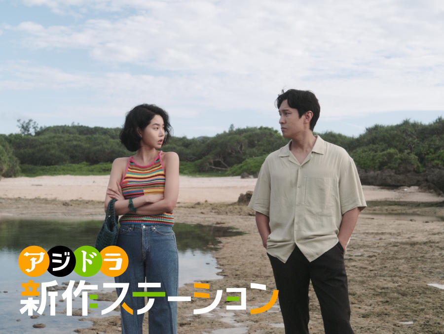新作ステーション ～「沖縄ブルーノート」