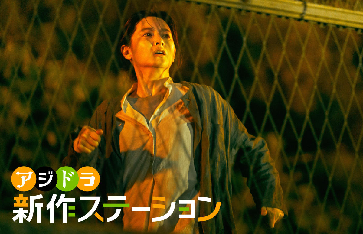 新作ステーション ～「ブリング・ミー・ホーム 尋ね人」