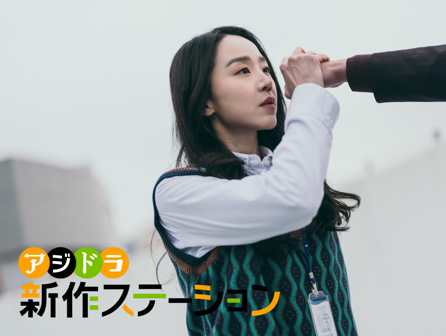 新作ステーション ~「勇敢な市民」
