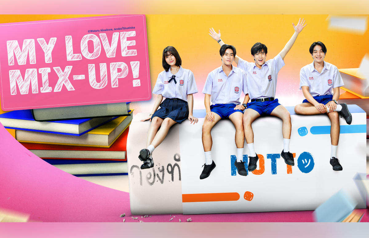 タイドラマ「My Love Mix-Up！」