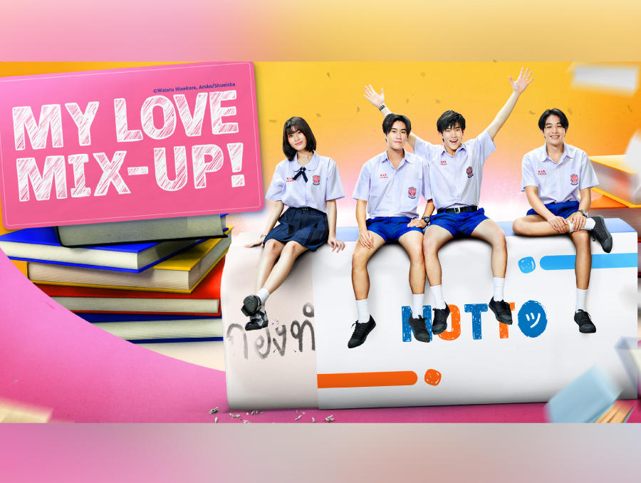 タイドラマ「My Love Mix-Up!」
