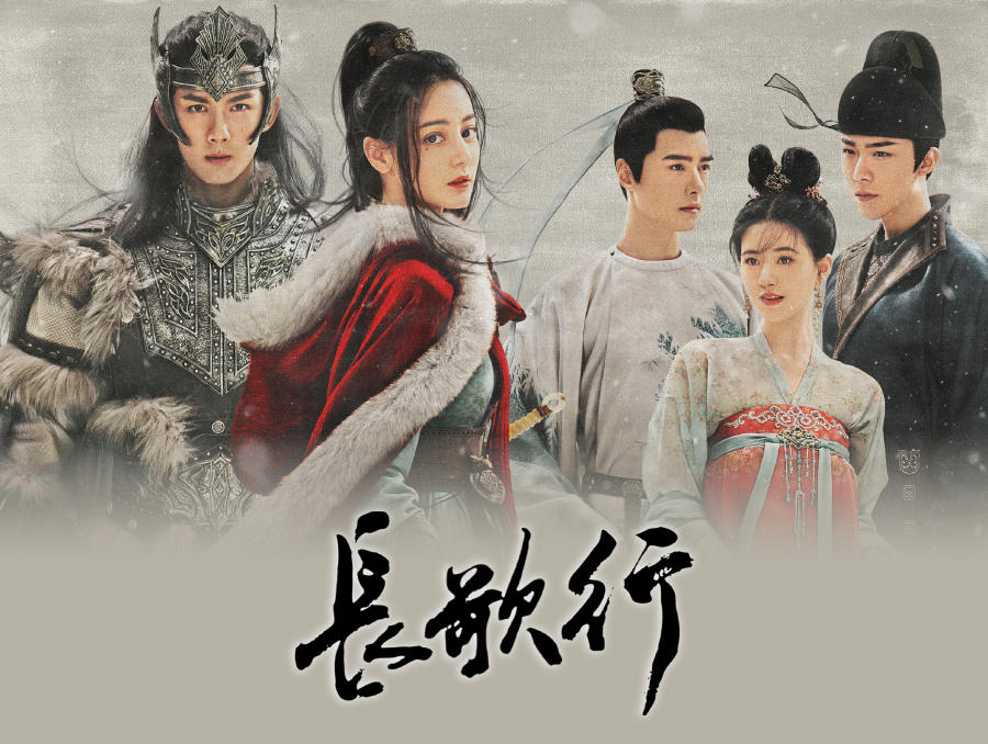 中国ドラマ「長歌行」