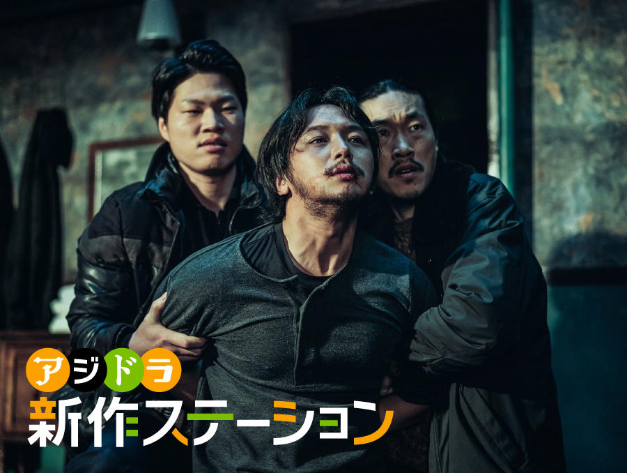 新作ステーション ~「声/姿なき犯罪者」