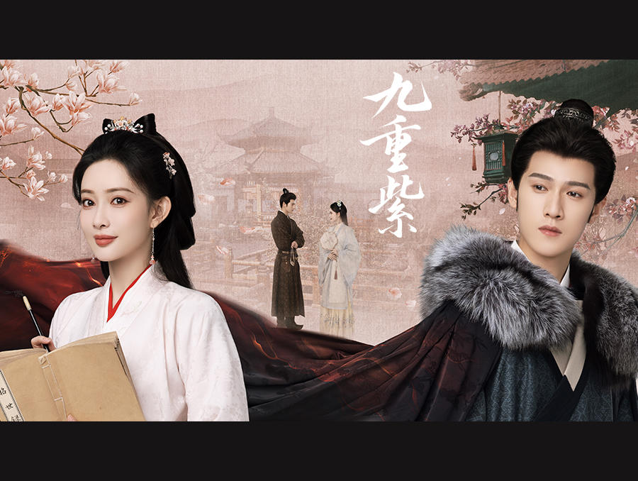 中国ドラマ「九重紫」