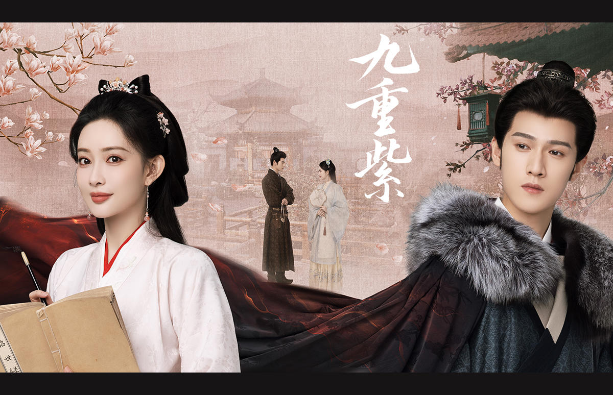 中国ドラマ「九重紫」第1話先行放送