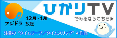 ひかりTVバナー