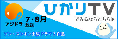 ひかりTVバナー