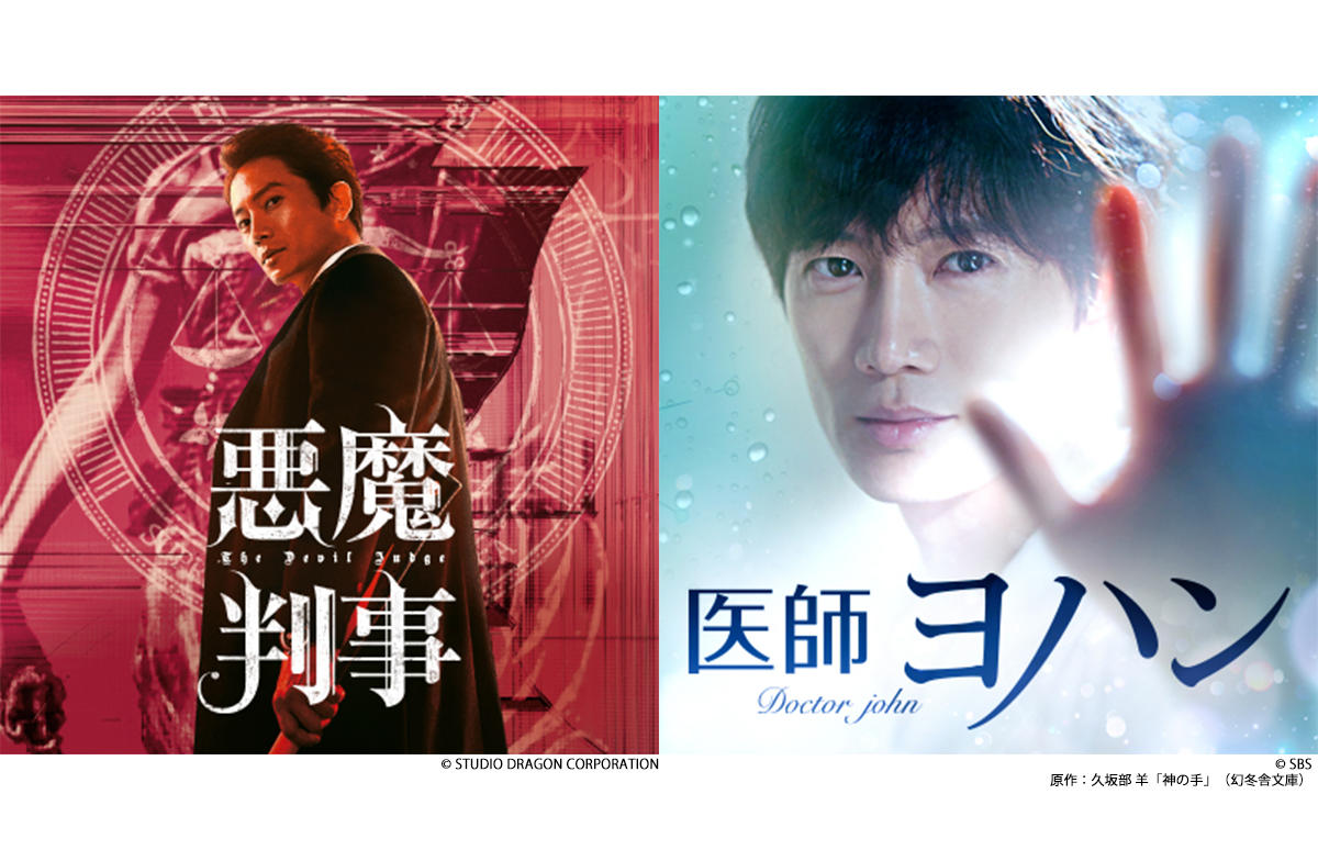俳優・チソン主演!彼の魅力を余すところなく堪能できる、まったく異なるタイプの2作品を9月に放送!キーワードは「ヨハン」です!
