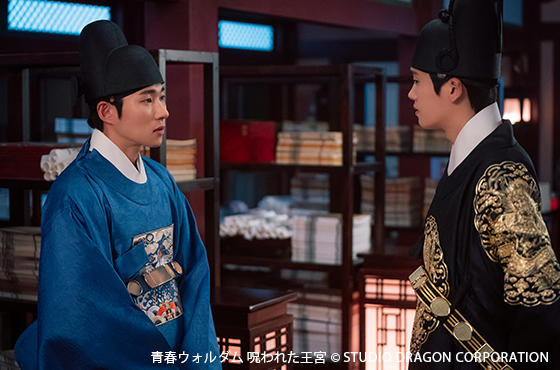 韓国ドラマ「青春ウォルダム 呪われた王宮」