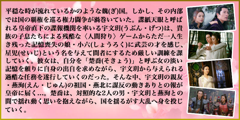 相関 図 に 如く 月 咲く 花 の 月に咲く花の如く