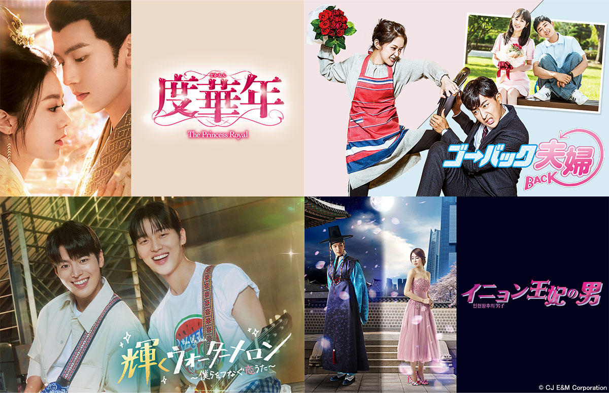 過去と未来...さまざまな想いを胸に時空を超えたその結末は？アジドラで放送するタイムリープ／タイムスリップドラマを4作品ご紹介！